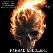 دانلود آهنگ فرهاد عبدالهی آینه